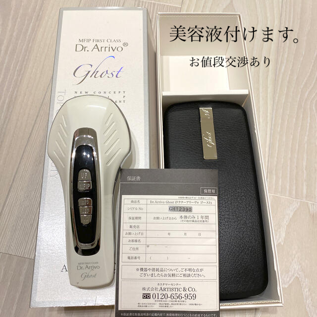 新品✨超・お買得✨D r.Arrivo ghost