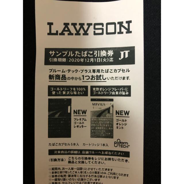 サンプルたばこ引換券　LAWSON