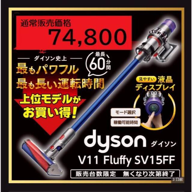 ダイソン dyson V11 fulffy SV14 エコモード65分 abitur.gnesin-academy.ru