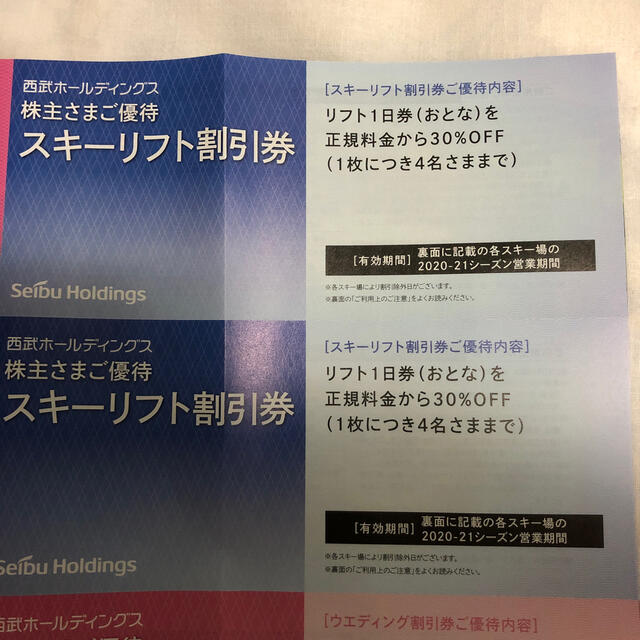 Prince(プリンス)の①西武 ホールディングス スキーリフト割引券  5枚 株主優待 チケットの施設利用券(スキー場)の商品写真