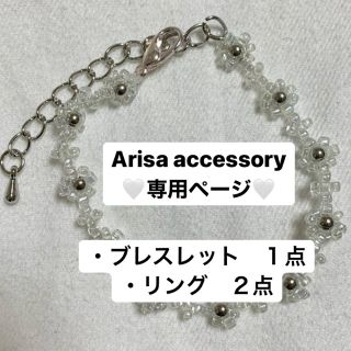 カスタネ(Kastane)の【Arisa accessory様専用ページ】(ブレスレット/バングル)