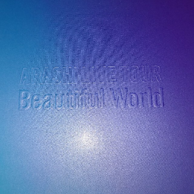 嵐(アラシ)の嵐  Beautiful World パンフレット エンタメ/ホビーのタレントグッズ(アイドルグッズ)の商品写真