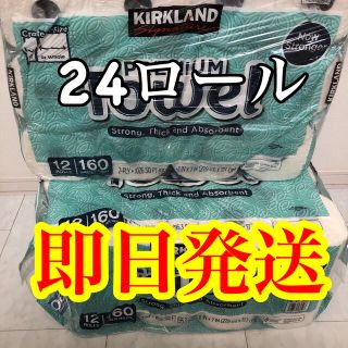 コストコ(コストコ)のコストコ キッチンペーパー キッチンペーパー 24ロール  (日用品/生活雑貨)