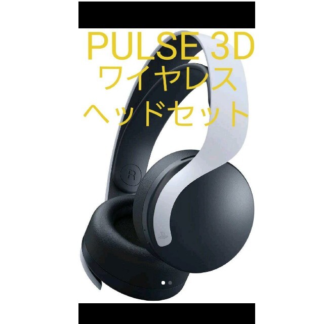 SONY PULSE 3D™ ワイヤレスヘッドセット (CFI-ZWH1J)