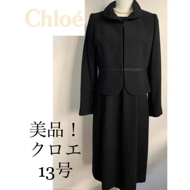 美品！クロエ　Chloe ブラックフォーマル　13号　喪服　ワンピーススーツ