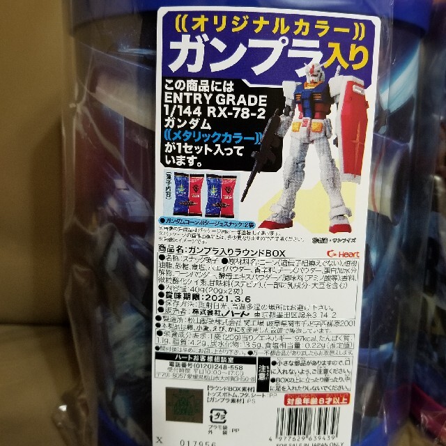 ガンプラ入りラウンドbox エンタメ/ホビーのおもちゃ/ぬいぐるみ(プラモデル)の商品写真