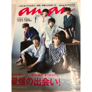 ジャニーズ(Johnny's)のanan King Prince 2103 キンプリ　表紙　⑨ 表紙(アート/エンタメ/ホビー)