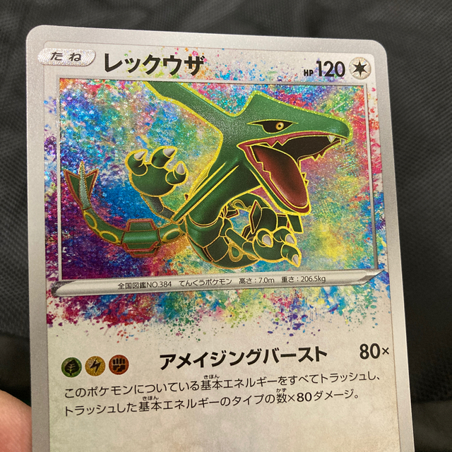 ポケモン アメイジングレア レックウザ 美品の通販 By ラッキーパンチ S Shop ポケモンならラクマ ポケモン アメイジングレア レックウザ 美品の通販 By ラッキーパンチ S Shop ポケモンならラクマ