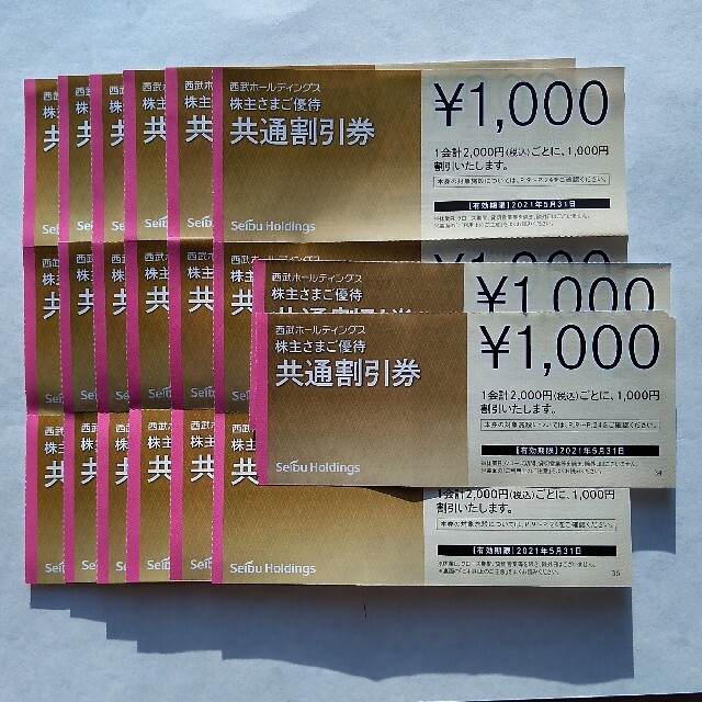 西武株主優待  共通割引券 9000円分(1000円×9枚)