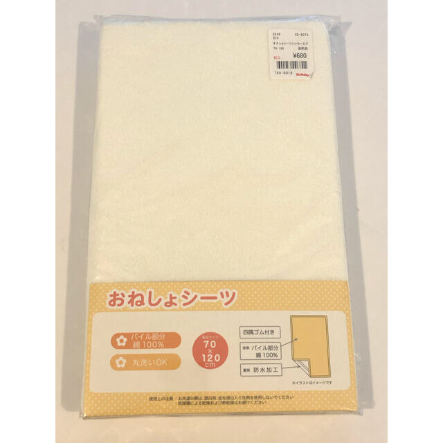 西松屋(ニシマツヤ)のおねしょシーツ キッズ/ベビー/マタニティの寝具/家具(シーツ/カバー)の商品写真