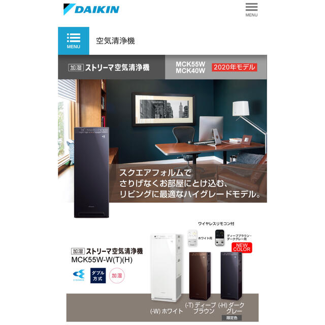 DAIKIN(ダイキン)の[新品未使用・未開封]ダイキン 加湿ストリーマ空気清浄機 MCK55W-H スマホ/家電/カメラの生活家電(空気清浄器)の商品写真