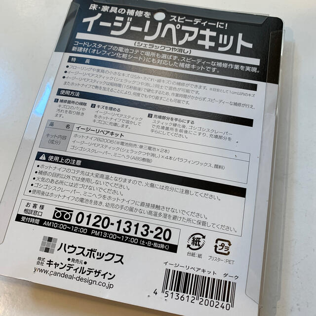 イージーリペアキット　美品 インテリア/住まい/日用品のインテリア/住まい/日用品 その他(その他)の商品写真