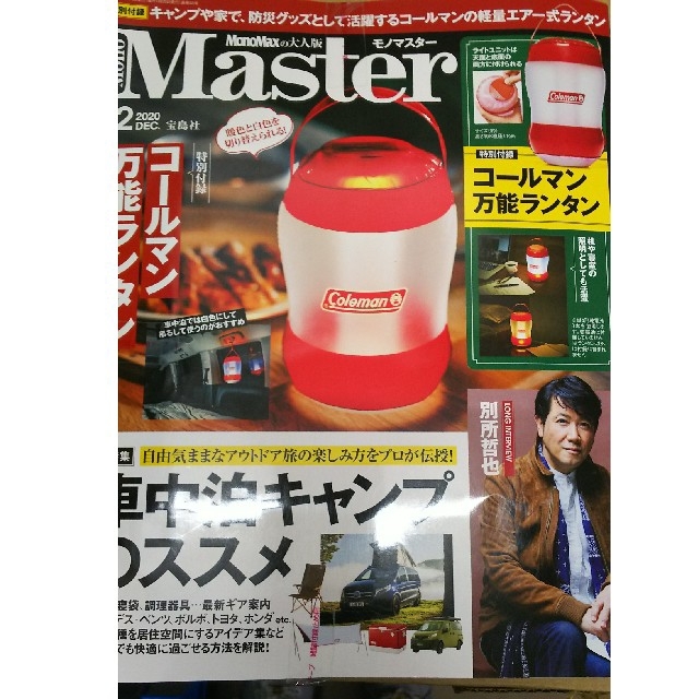 Coleman(コールマン)のモノマスター12月号付録  コールマン 万能ランタン 値下げしました。 エンタメ/ホビーの雑誌(その他)の商品写真