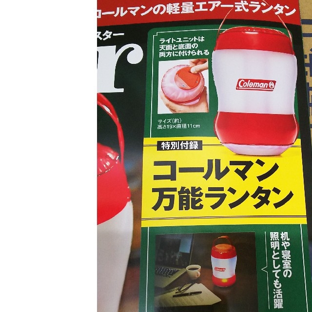 Coleman(コールマン)のモノマスター12月号付録  コールマン 万能ランタン 値下げしました。 エンタメ/ホビーの雑誌(その他)の商品写真