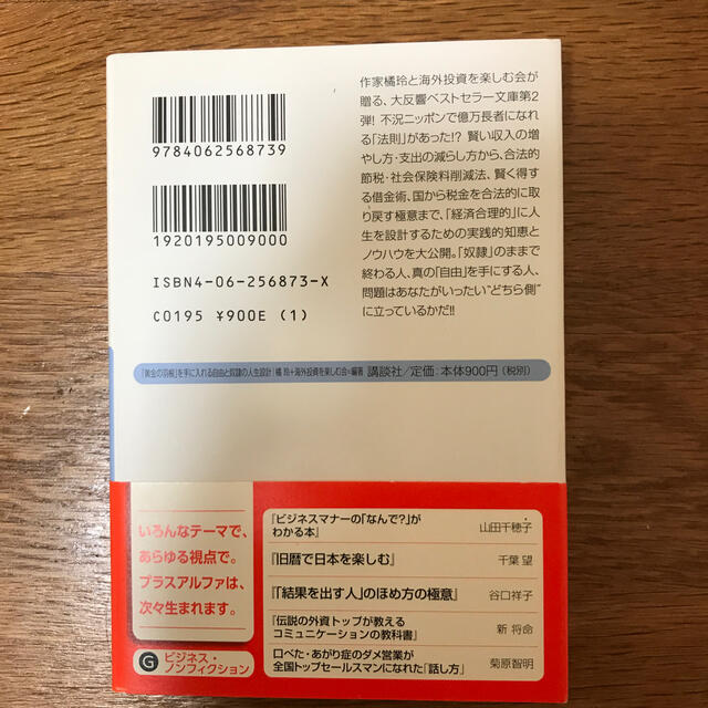 「黄金の羽根」を手に入れる自由と奴隷の人生設計 エンタメ/ホビーの本(文学/小説)の商品写真