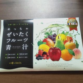 めっちゃ贅沢フルーツ青汁(青汁/ケール加工食品)