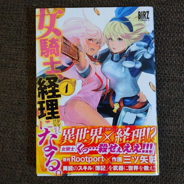 女騎士 経理になる １の通販 By うどん S Shop ラクマ