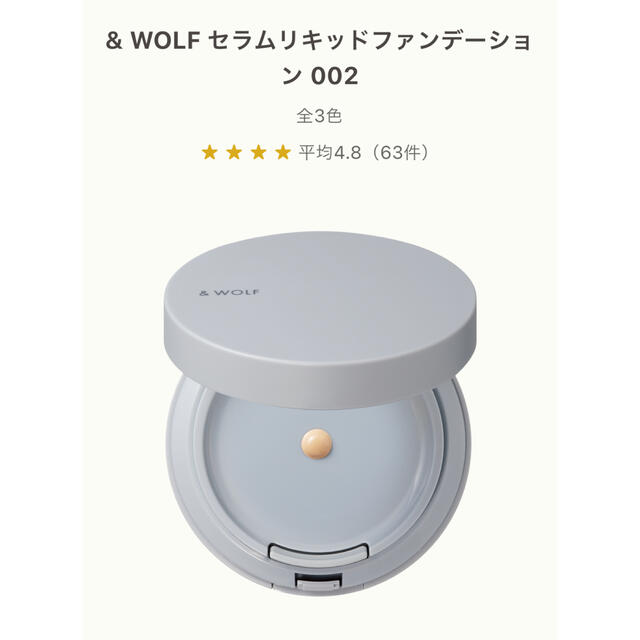 暖色系 【おまけ付き】 WOLF SF-002 ライトベージュリキッドファンデーション 通販 WOLF セラムリキッドファンデーション light beige
