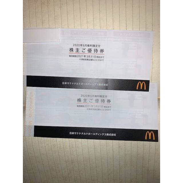 休日 マクドナルド 株主優待券 2SET