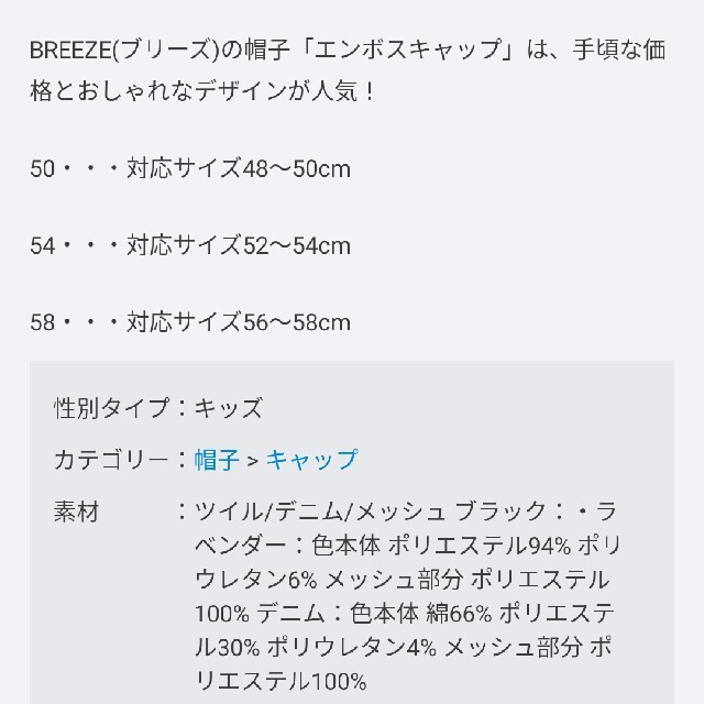 BREEZE(ブリーズ)の新品 BREEZE デニムキャップ 54 キッズ/ベビー/マタニティのこども用ファッション小物(帽子)の商品写真