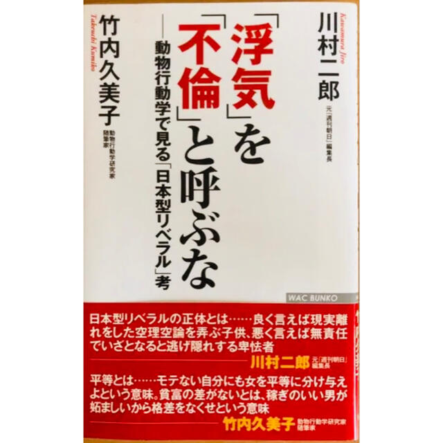 「浮気」を「不倫」と呼ぶな エンタメ/ホビーの本(人文/社会)の商品写真