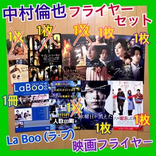 中村倫也 La Boo 映画フライヤー 切り抜き フリーペーパー(男性タレント)