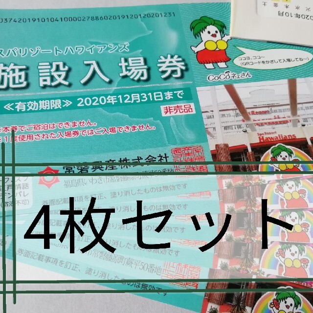 専用、速達、宿泊券2枚、入場券7枚、常磐興産 スパリゾートハワイアンズ