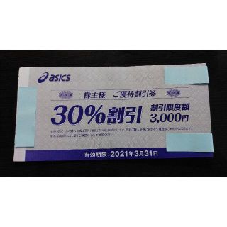 アシックス(asics)のアシックス 株主優待券 30％　5枚(ショッピング)