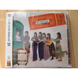 エヌエムビーフォーティーエイト(NMB48)のNMB48 恋なんかNo thank you! 劇場盤 CD 吉田朱里(ポップス/ロック(邦楽))