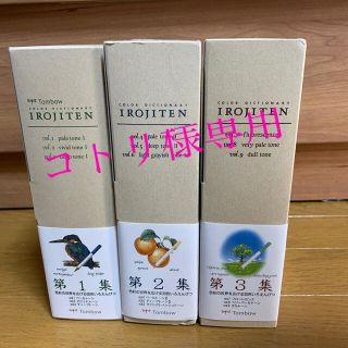 トンボエンピツ(トンボ鉛筆)のトンボ鉛筆　色辞典　コトリ様専用(色鉛筆)