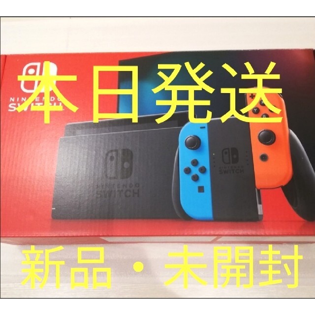 即日発送☆任天堂　Switch 本体　ネオン　新品未開封任天堂スイッチ