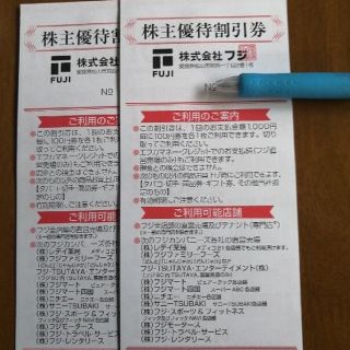 フジ株主優待２冊    (ショッピング)