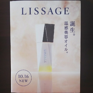 リサージ(LISSAGE)のLISSAGE オイルインパクト(美容液)