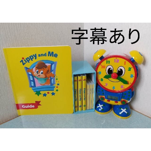 ズィッピーアンドミー zippy and me ディズニー英語システムDWE