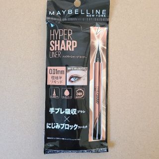 メイベリン(MAYBELLINE)のMEYBELLINE(メイベリン) ハイパーシャープライナー(1本)(アイライナー)