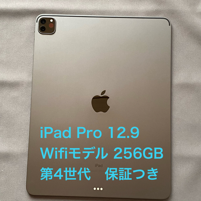 iPad pro 12.9インチ　Wi-Fi 256GB第4世代【美品・送料込】