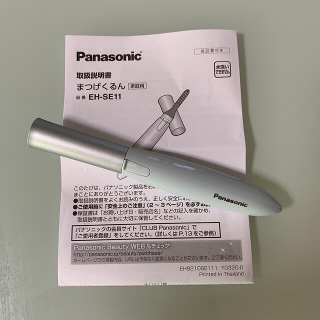 Panasonic(パナソニック)のPanasonic まつげくるん コスメ/美容のメイク道具/ケアグッズ(ホットビューラー)の商品写真