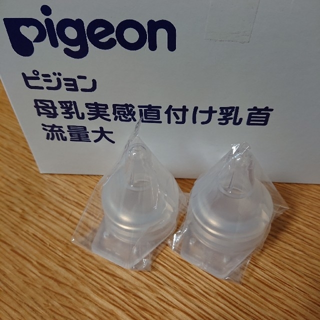 Pigeon(ピジョン)の[R05]ピジョン 母乳実感直付け乳首／流量大2個 キッズ/ベビー/マタニティの授乳/お食事用品(哺乳ビン用乳首)の商品写真