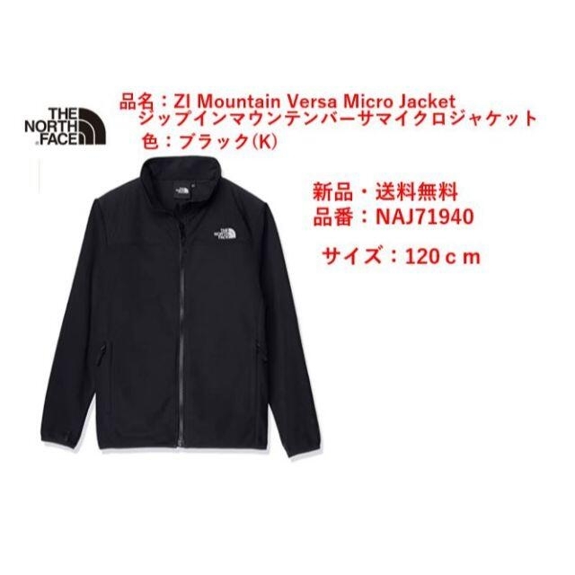 THE NORTH FACE(ザノースフェイス)の【新品】THE NORTH FACE 　キッズ　ジャケット　120cm  キッズ/ベビー/マタニティのキッズ服男の子用(90cm~)(ジャケット/上着)の商品写真