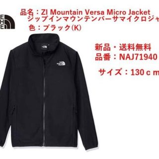 ザノースフェイス(THE NORTH FACE)の【新品】THE NORTH FACE 　キッズ　ジャケット　130cm(ジャケット/上着)