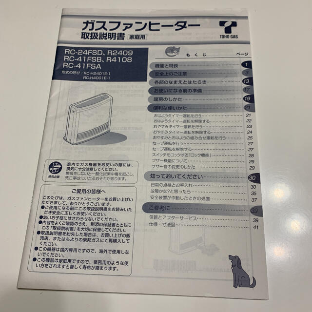 東邦 - ガスファンヒーターrc24fsd 東邦ガス 取扱説明書ありの 東邦 - ガスファンヒーターrc24fsd 東邦ガス 取扱説明書ありの