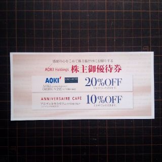 アオキ(AOKI)の紳士服AOKI・ORIHICA 株主優待券 割引券 20％OFF(ショッピング)