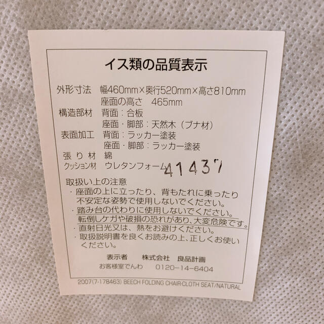 MUJI (無印良品)(ムジルシリョウヒン)の無印良品折りたたみチェア　椅子 インテリア/住まい/日用品の椅子/チェア(折り畳みイス)の商品写真