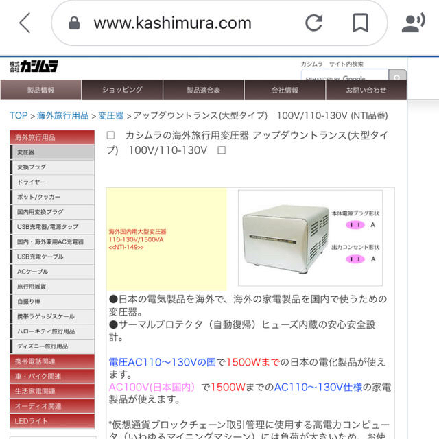 Kashimura(カシムラ)の変圧器カシムラT1-149 110V-130V 1500VA  スマホ/家電/カメラの生活家電(変圧器/アダプター)の商品写真