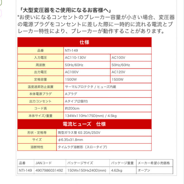 Kashimura(カシムラ)の変圧器カシムラT1-149 110V-130V 1500VA  スマホ/家電/カメラの生活家電(変圧器/アダプター)の商品写真