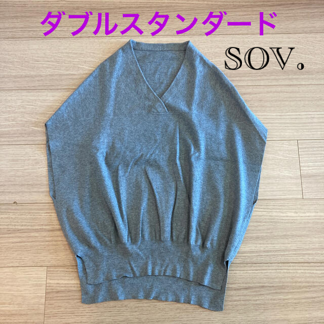 DOUBLE STANDARD CLOTHING(ダブルスタンダードクロージング)のダブルスタンダードクロージング　sov. ニット　サイズ36 レディースのトップス(ニット/セーター)の商品写真