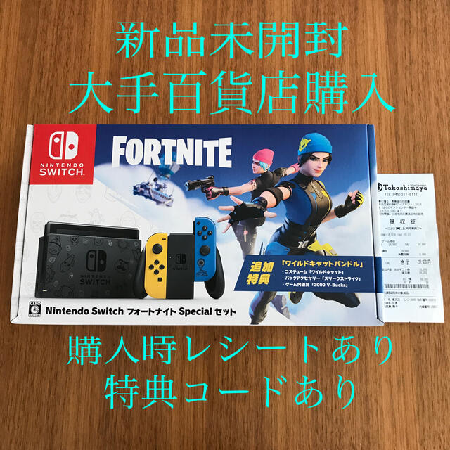 Switch スイッチ 本体 フォートナイトセット フォートナイト セット