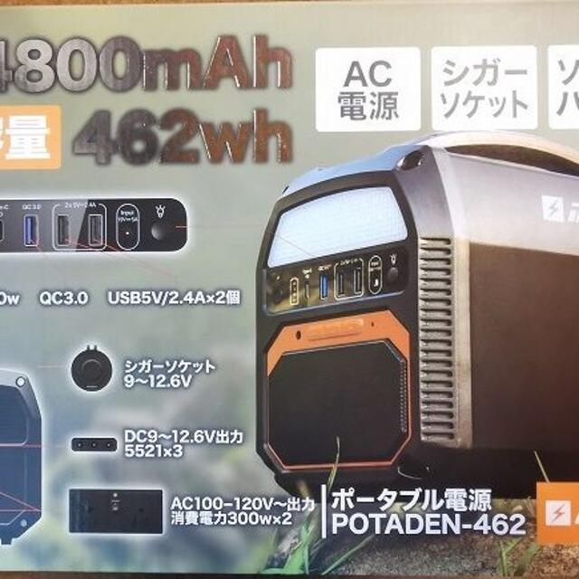 ポタデン ポータブル電源 大容量蓄電池日本メーカー462Wh/124800mAh
