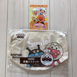 スカイラーク(すかいらーく)の新品☆ アンパンマン 収納バスケット おまけ付き(キャラクターグッズ)