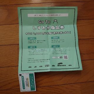 Go To しずおか商品券　500円分(その他)